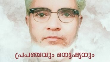 പ്രപഞ്ചവും മനുഷ്യനും  – Article 2